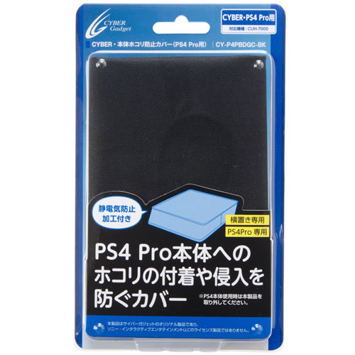 CYBER・本体ホコリ防止カバー（PS4 Pro用）
