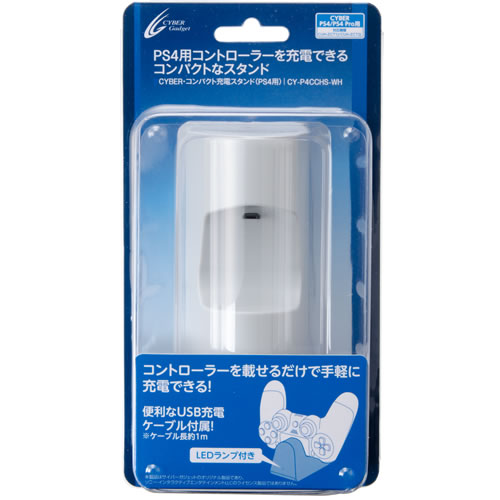 CYBER・コンパクト充電スタンド（PS4用）〈ホワイト〉