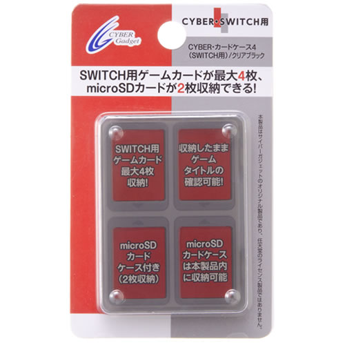 CYBER・カードケース4（SWITCH用）〈クリアブラック〉