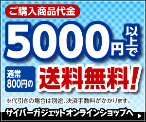 オンラインショップ　5000円以上のご購入で送料無料！