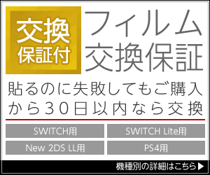 フィルム交換保証のご案内