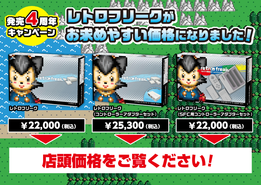 発売4周年記念キャンペーン 店頭POP