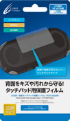 CYBER・背面タッチパッド保護フィルム（PCH-2000用）