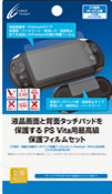 CYBER・液晶＆背面タッチパッド保護フィルムセット Premium（PCH-2000用） 