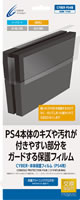 CYBER・本体保護フィルム(PS4用)製
