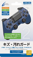 CYBER・コントローラー保護フィルム2(PS4用) 製