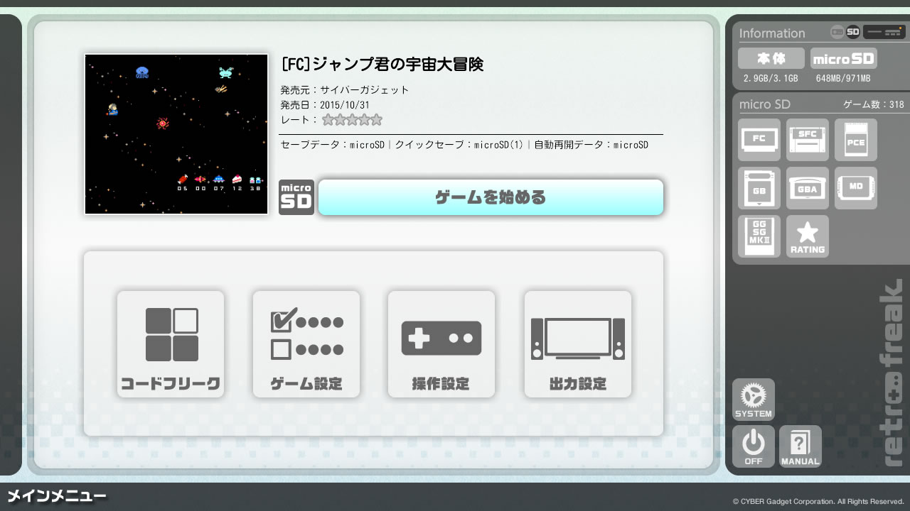 レトロフリーク　メインメニュー画面