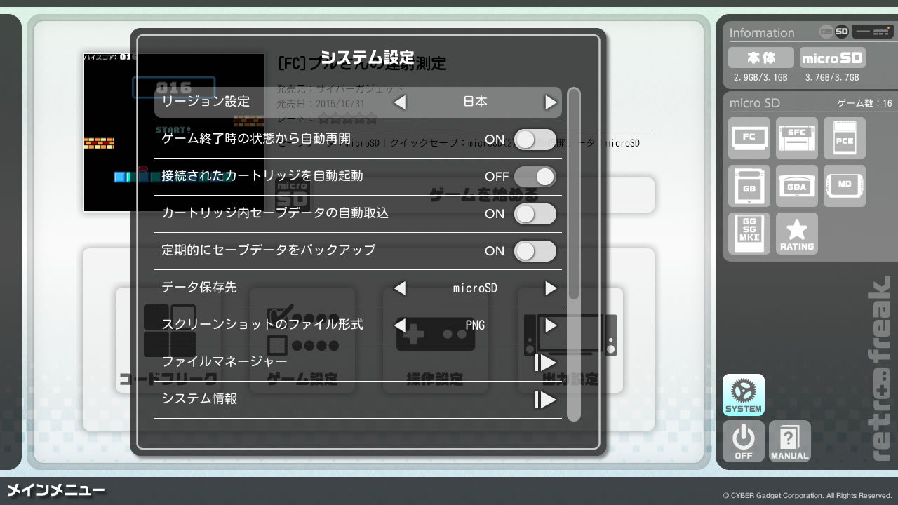 レトロフリーク　システム設定画面