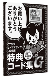 Cyber セーブエディター2 3ds用 特典コード集gセットサポート サイバーガジェット