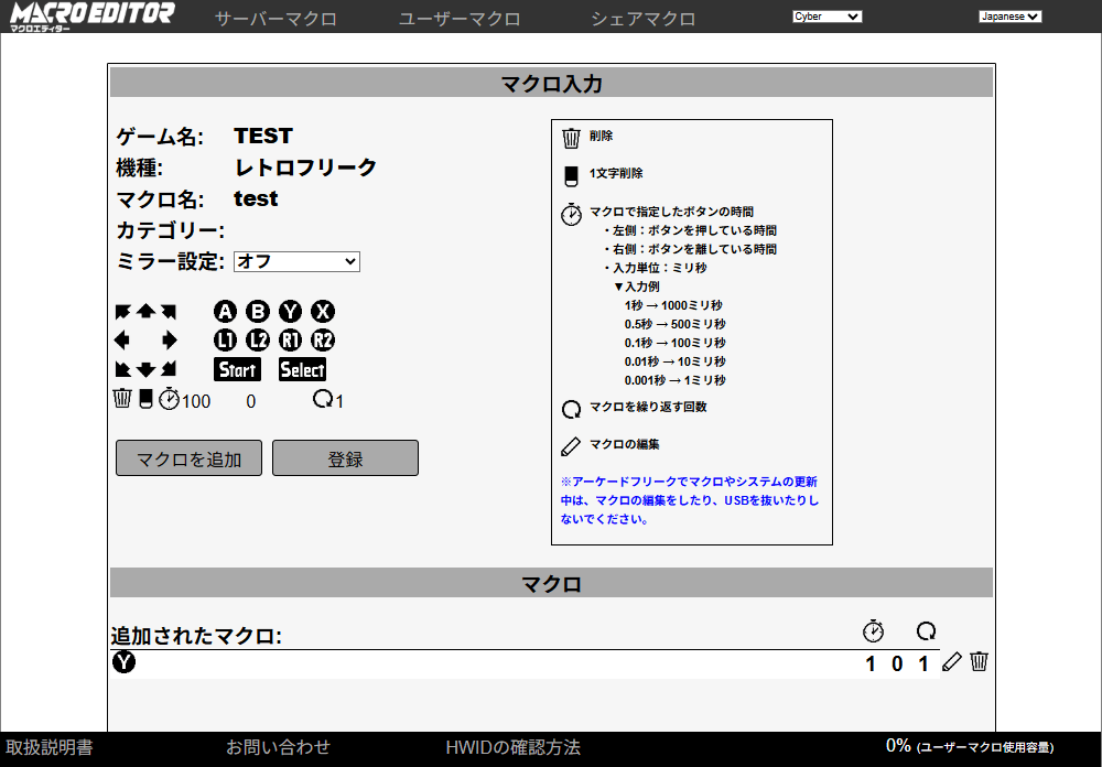 マクロエディター画面
