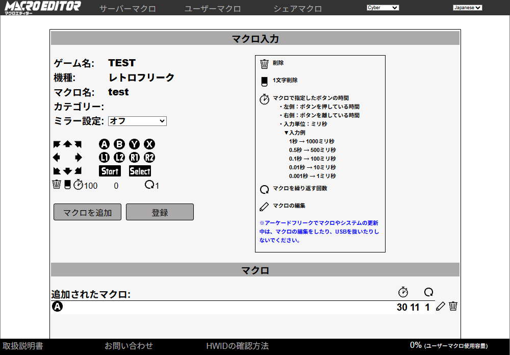 マクロエディター画面