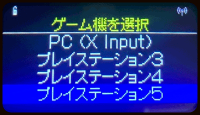 ゲーム機を選択画面