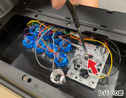 レバーの底