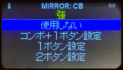 ボタンの組み合わせを設定