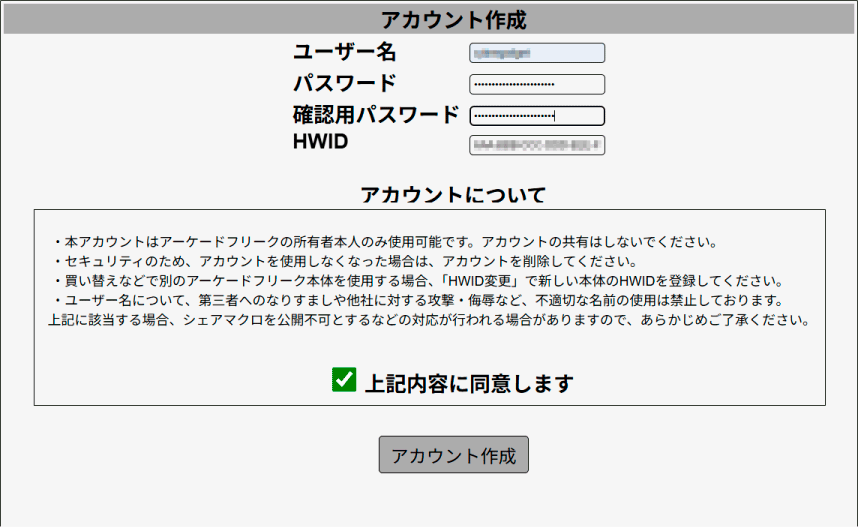 アカウント作成画面