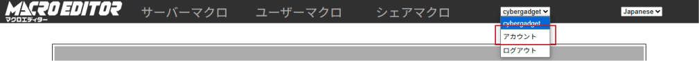 「アカウント」を選択