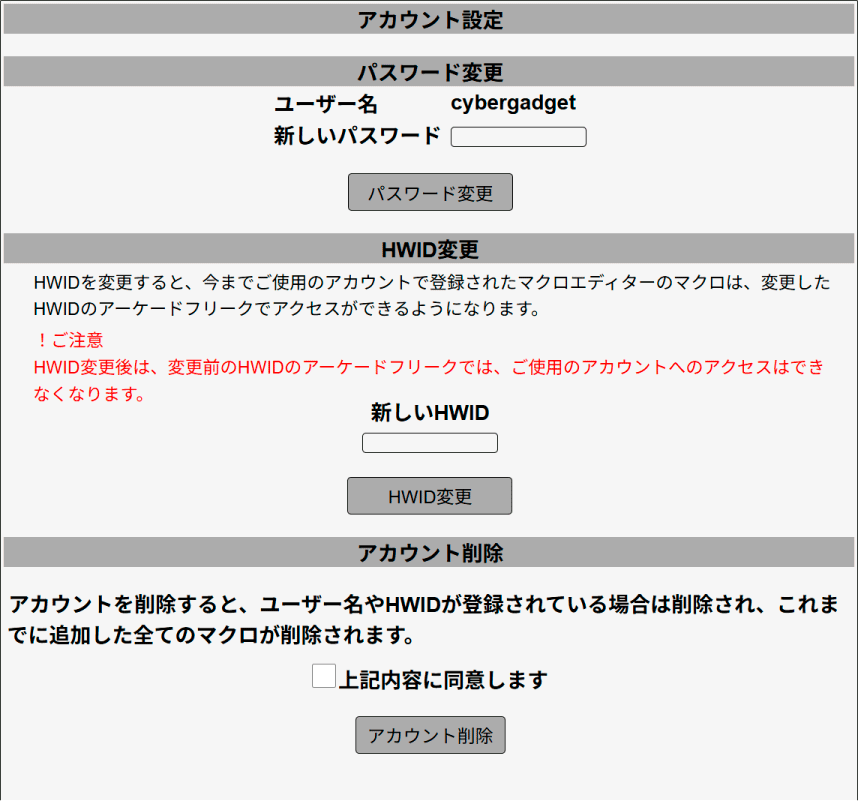 アカウント設定画面