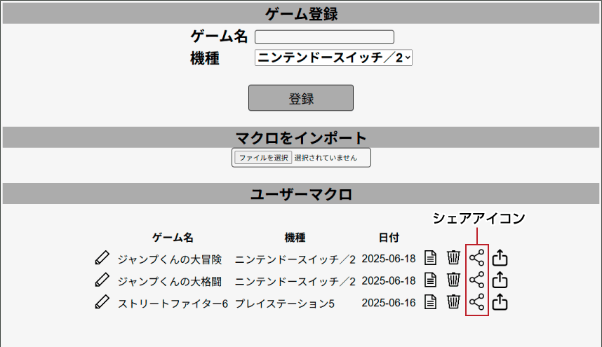 シェアアイコン