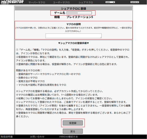 シェアマクロ登録画面