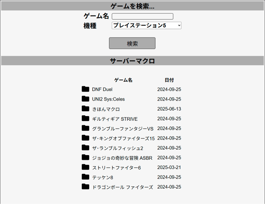 サーバーマクロ