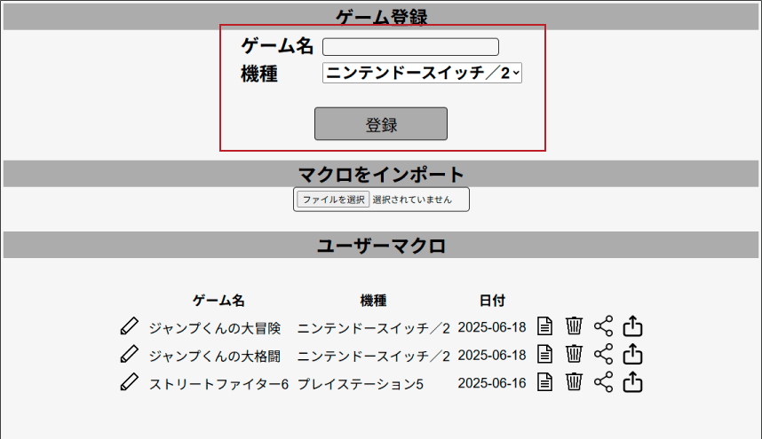 ユーザーマクロページ