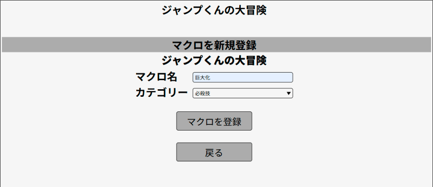 マクロを新規登録