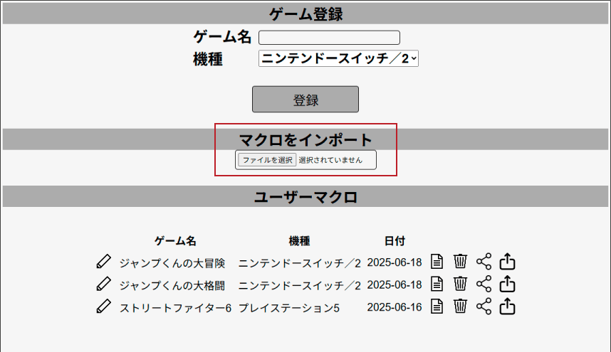 マクロをインポート ファイルを選択