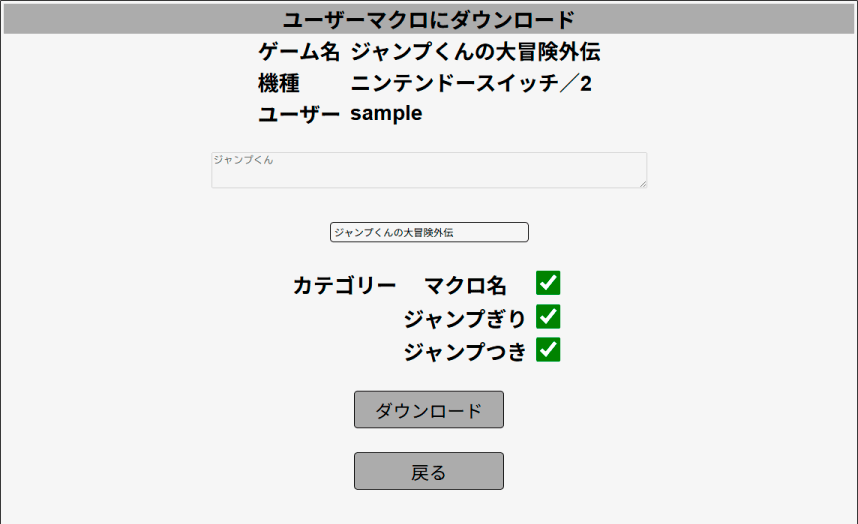 ユーザーマクロにダウンロード