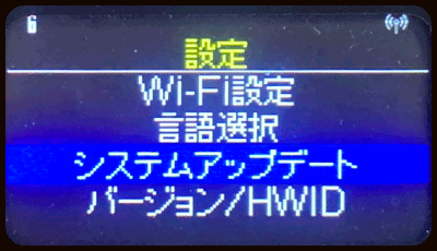 システムアップデート