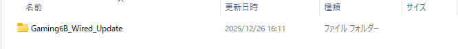 Windows画面 「Gaming6B_Wired_Update」フォルダ