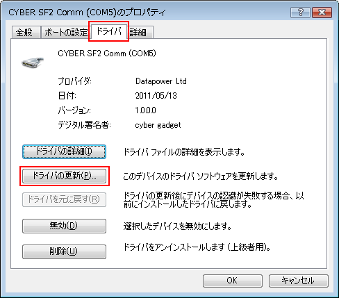 Comm（COM5）プロパティ　ドライバ画面