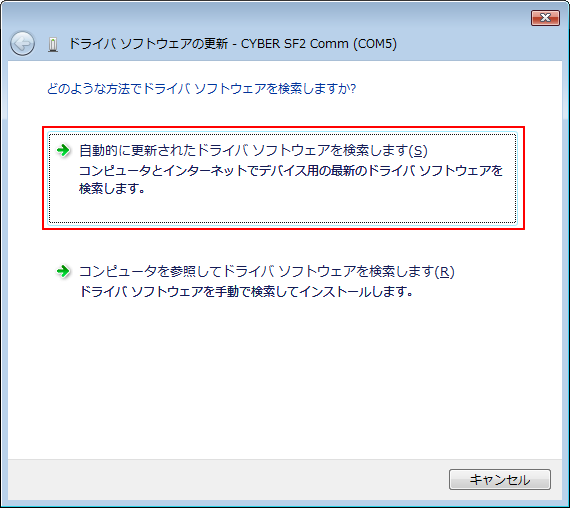 ドライバソフトウェアの更新