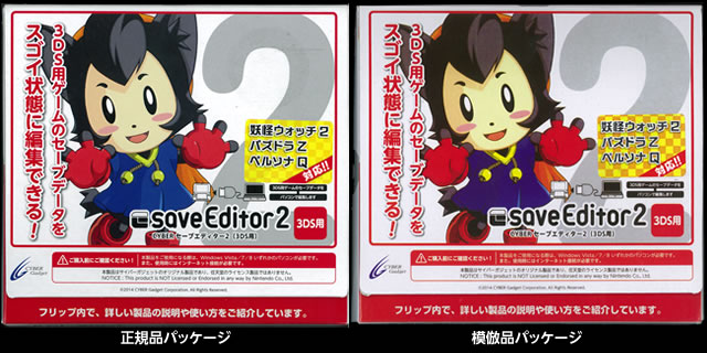 Important notice about forgeries of the 3DS Save Editors｜サイバー 