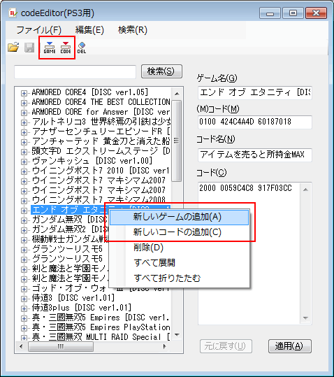 Codeeditor Ps3用 の使い方 サイバーガジェット