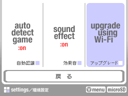 Wi Fi接続によるアップグレード方法 終了しました サイバーガジェット