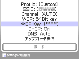 Wi Fi接続によるアップグレード方法 終了しました サイバーガジェット