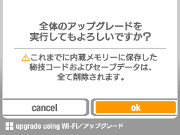 Wi Fi接続によるアップグレード方法 終了しました サイバーガジェット