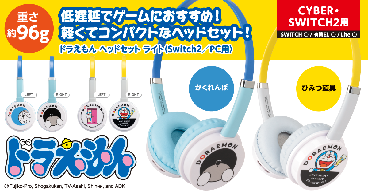 ドラえもん ヘッドセット ライト（Switch2／PC用）