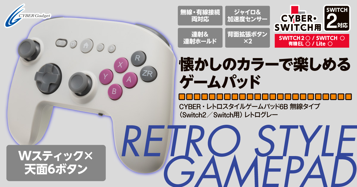 CYBER・レトロスタイルゲームパッド6B 無線タイプ（Switch2／Switch用）